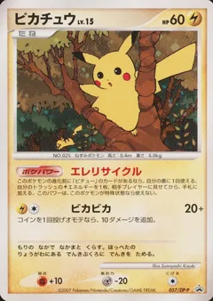 Pikachu [DP Card Exchange]