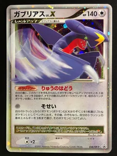 Garchomp LV.X