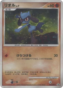 Riolu
