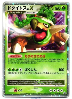 Torterra LV.X