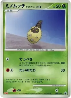 Burmy (Sandy Cloak)