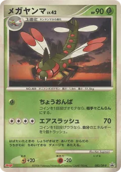 Yanmega