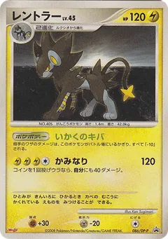 Luxray