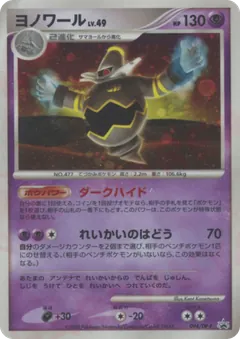 Dusknoir