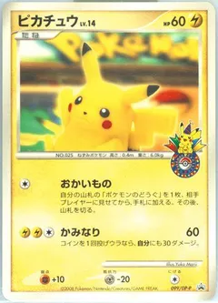 Pikachu [10th Anniversary Osaka]