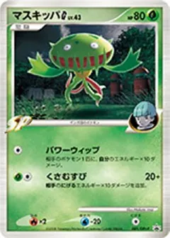 Carnivine G