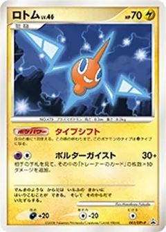 Rotom