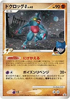 Toxicroak G