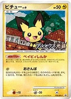 Pichu