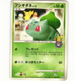 Bulbasaur [Pokemon Center]