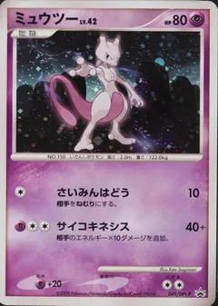 Mewtwo