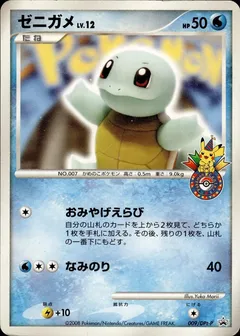Squirtle