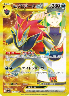 N's Zoroark ex (UR, Battle Partners SV9 — surface-finish/texture error, officially recalled/exchanged)