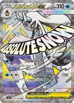 Mega Froslass ex (MA texture error, MEGA Dream ex — wrong Traditional-Chinese surface finish, officially recalled/exchanged)