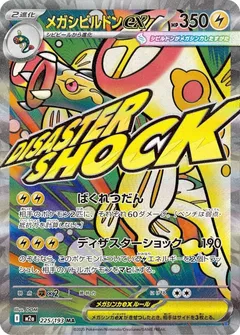 Mega Eelektross ex (MA texture error, MEGA Dream ex — wrong Traditional-Chinese surface finish, officially recalled/exchanged)