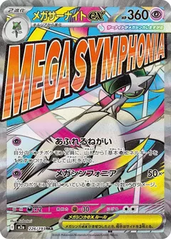 Mega Gardevoir ex (MA texture error, MEGA Dream ex — wrong Traditional-Chinese surface finish, officially recalled/exchanged)