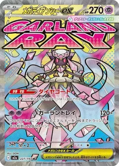 Mega Diancie ex (MA texture error, MEGA Dream ex — wrong Traditional-Chinese surface finish, officially recalled/exchanged)