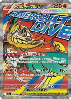 Mega Hawlucha ex (MA texture error, MEGA Dream ex — wrong Traditional-Chinese surface finish, officially recalled/exchanged)