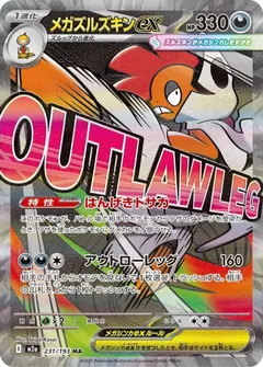 Mega Scrafty ex (MA texture error, MEGA Dream ex — wrong Traditional-Chinese surface finish, officially recalled/exchanged)