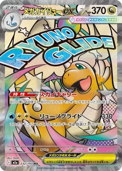Mega Dragonite ex (MA texture error, MEGA Dream ex — wrong Traditional-Chinese surface finish, officially recalled/exchanged)