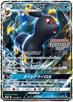 Umbreon-GX (Champions League CL2018-2020 wins-based stamp)