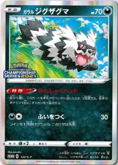 Galarian Zigzagoon (Champions League CL2021 participation stamp)
