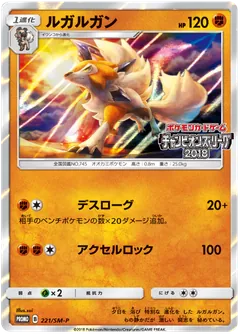 Lycanroc (Champions League CL2018 Nagoya/Kyoto participation stamp)