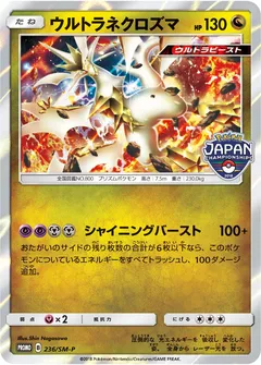 Ultra Necrozma (PJCS2018 participation stamp)