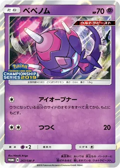 Poipole (Champions League CL2019 Tokyo/Niigata participation stamp)