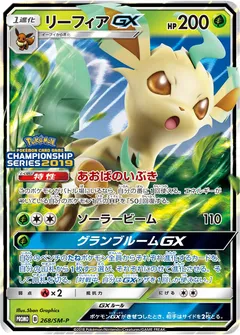Leafeon-GX (Champions League CL2019-2020 wins-based stamp)