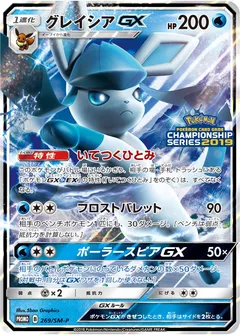Glaceon-GX (Champions League CL2019-2020 wins-based stamp)