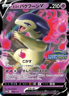 Hisuian Typhlosion V (Champions League CL2023 wins-based stamp)