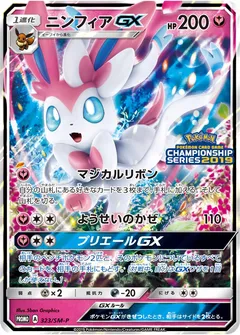 Sylveon-GX (Champions League CL2019-2020 wins-based stamp)