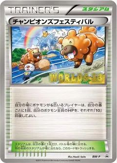 Champion's Festival (World Champions 2013 stamp — Japanese Worlds Stadium promo)