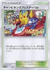 Champion's Festival (World Champions 2017 stamp)