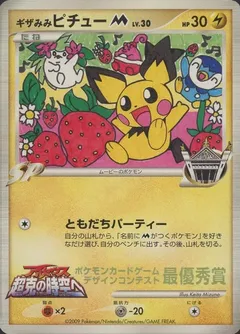 Spikey-Eared Pichu (Televi-Kun illustration-contest Winner stamp)