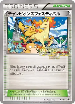 Champion's Festival (World Champions 2015 stamp)