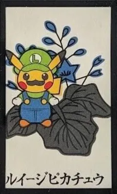 Luigi Pikachu (December)