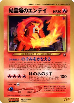 Crystal Tower's Entei
