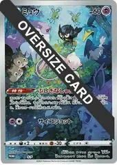 Mew (S-P)