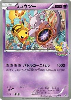 Mewtwo (Battle Carnival 2011)