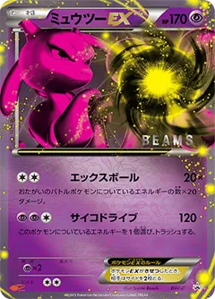 Mewtwo EX (BEAMS x Pokemon 2013)