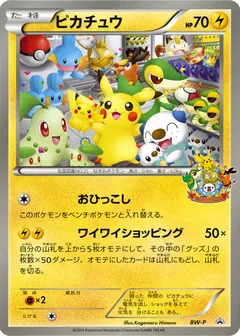 Pikachu (Nagoya Pokemon Center moving)