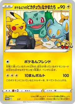 Poke-lun TV's Pikachu and Friends