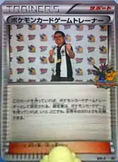 Pokemon Card Game Trainer (Battle Carnival 2012)
