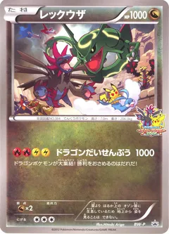 Rayquaza (Battle Carnival 2012)