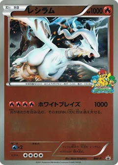 Reshiram (Beginner's Battle Conference)