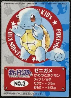 Squirtle