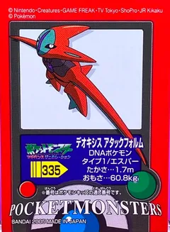 Deoxys Attack Form