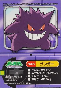 Gengar